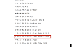 À¼ÃºÔº¹«Ë¾ÍÅί»ñ2022-2023Äê¶È¡°¸ÊËàÊ¡ÎåËĺìÆìÍÅί¡±³Æºô À¼ÃºÔº¹«Ë¾ÍÅί»ñ2022-2023Äê¶È¡°¸ÊËàÊ¡ÎåËĺìÆìÍÅί¡±³Æºô